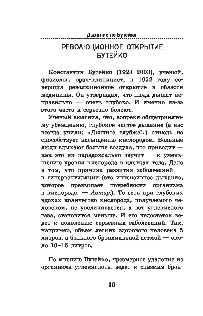 КНИГА МЕТОД БУТЕЙКО ДЫХАНИЕ И ЖИЗНЬ СКАЧАТЬ БЕСПЛАТНО КНИГА МЕТОД БУТЕЙКО ДЫХАНИЕ И ЖИЗНЬ СКАЧАТЬ БЕСПЛАТНО