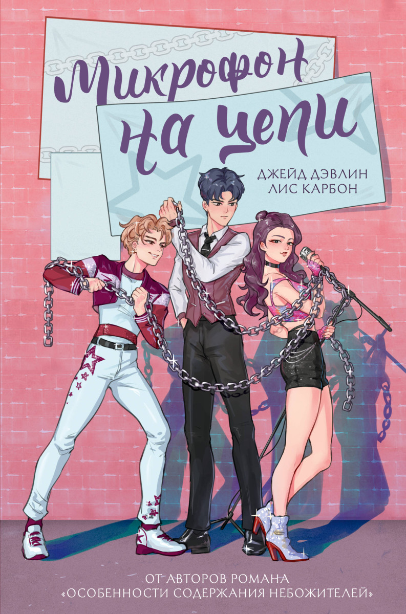 Микрофон на цепи Микрофон на цепи