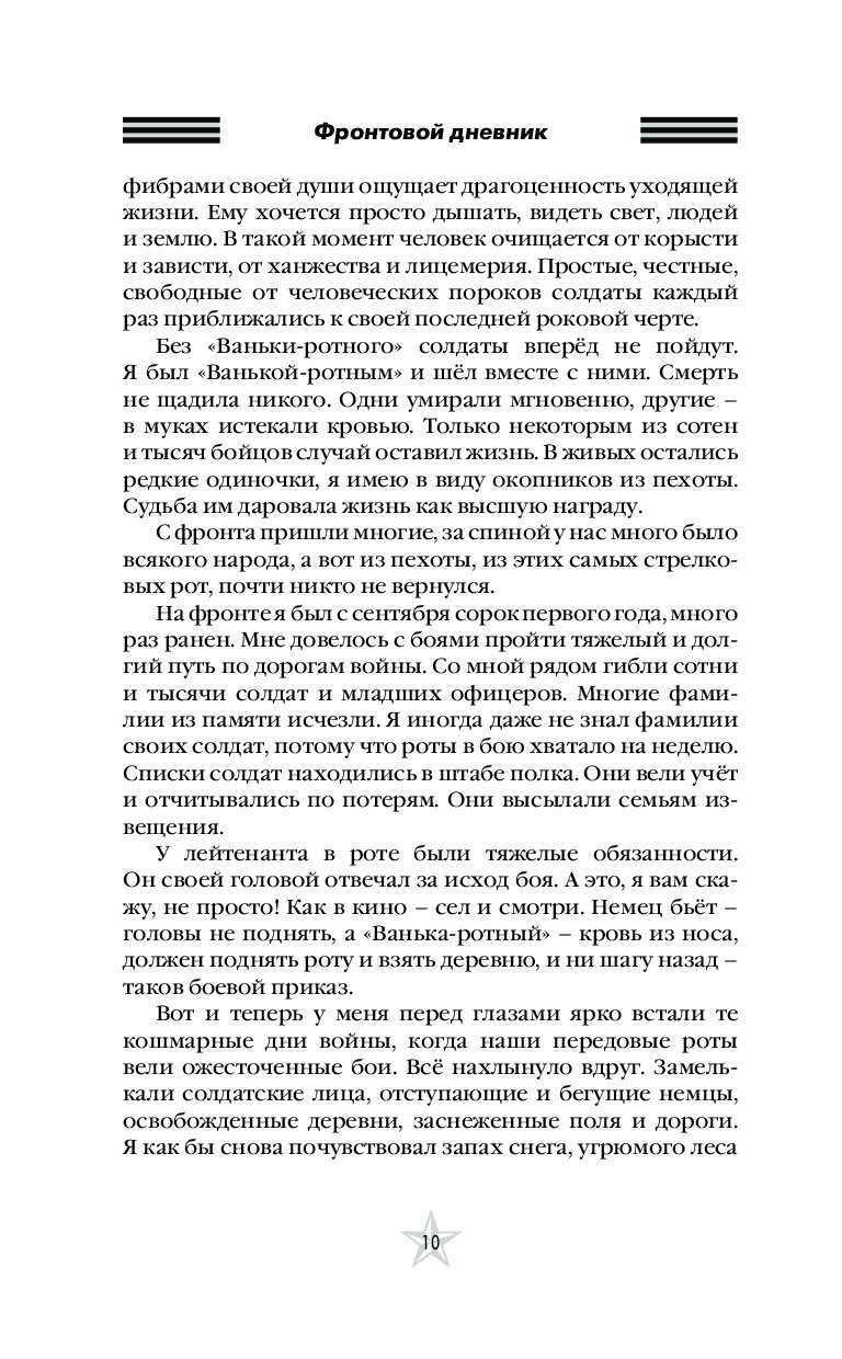 Ванька ротный аудиокнига слушать. Шумилин а.и. "Ванька-ротный". Ванька ротный книга. Книга Ванька ротный читать.