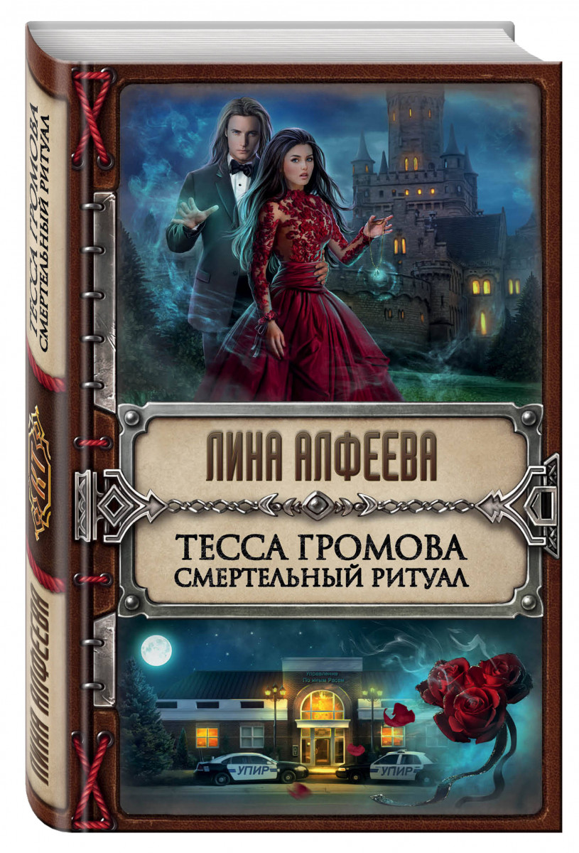 лина алфеева книги