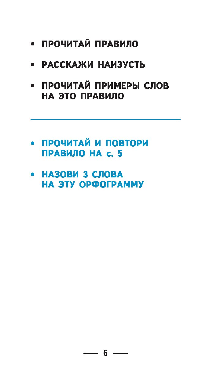 Как выучить правила быстро за 5 минут. Как выучить правила быстро за 5 минут