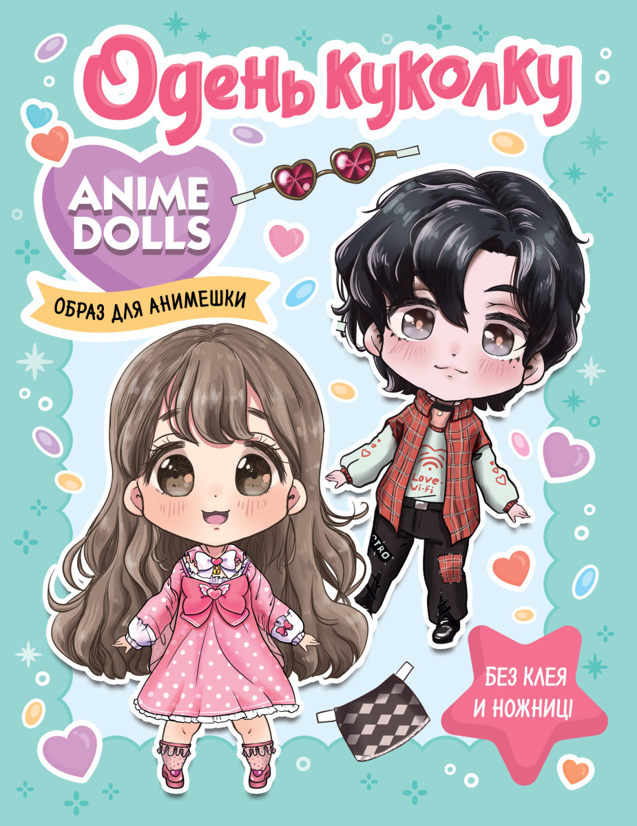 Купить Anime Dolls. Одень куколку. Образ для анимешки . | Book24.kz