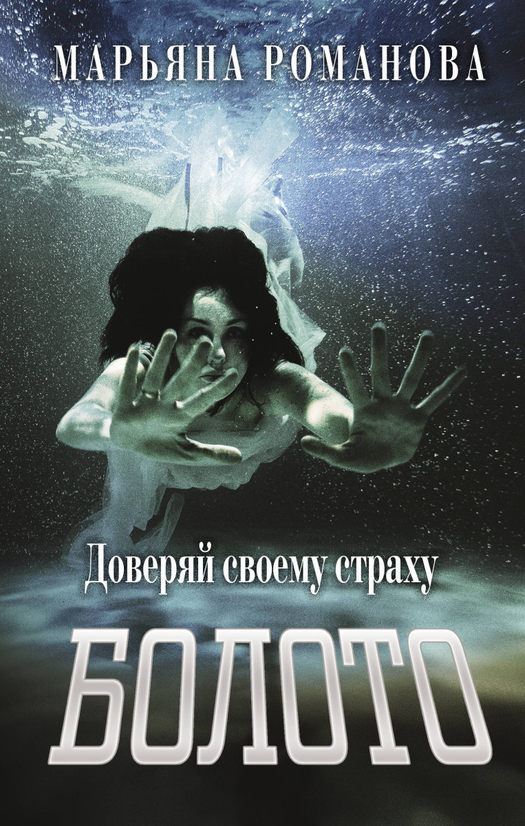 Болото Болото