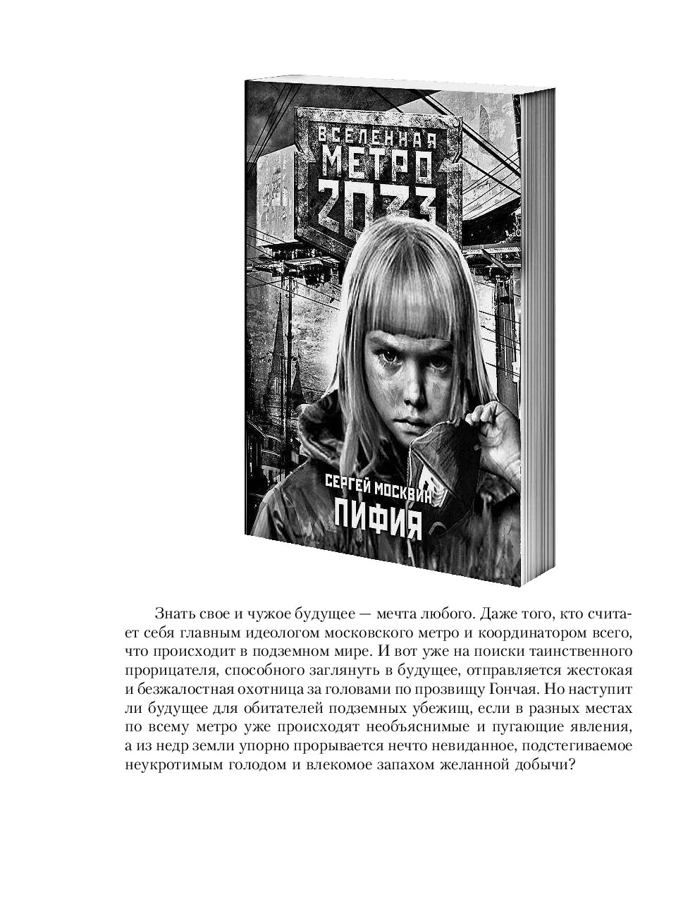 Метро 2033 хозяин города. Хозяин города монстров метро 2033. Книги метро 2033 хозяин города монстров. Метро 2033 край земли.