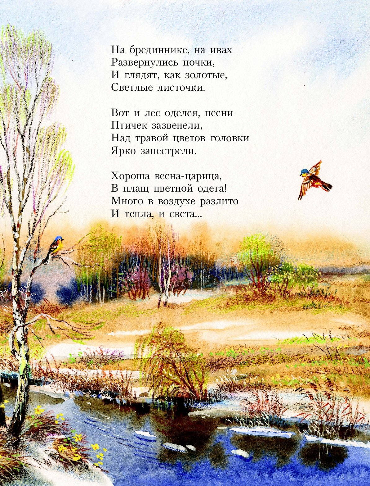 Стихотворение Ивана Захаровича Сурикова Весна