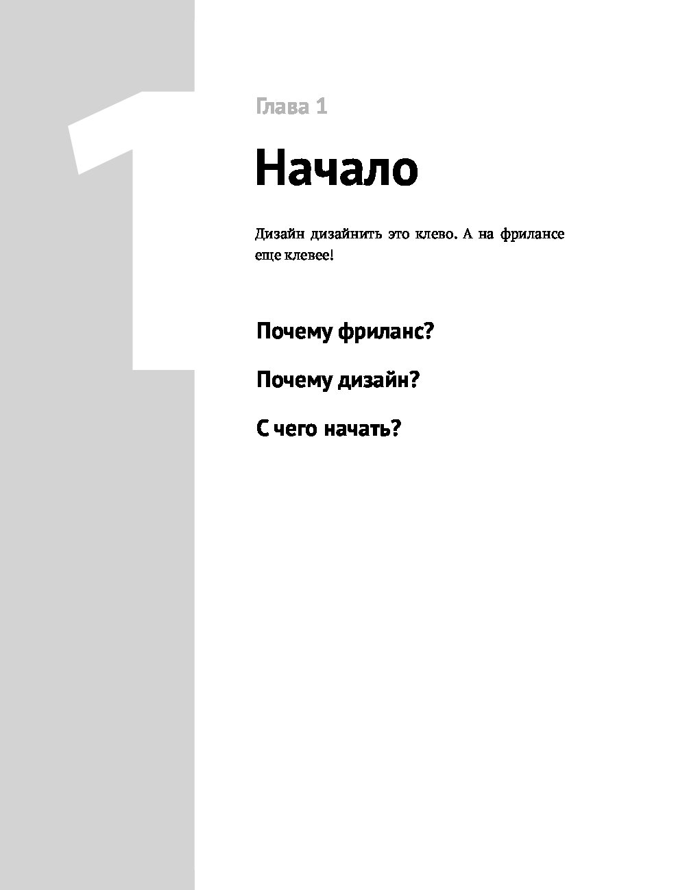 Дизайн и фриланс начало pdf