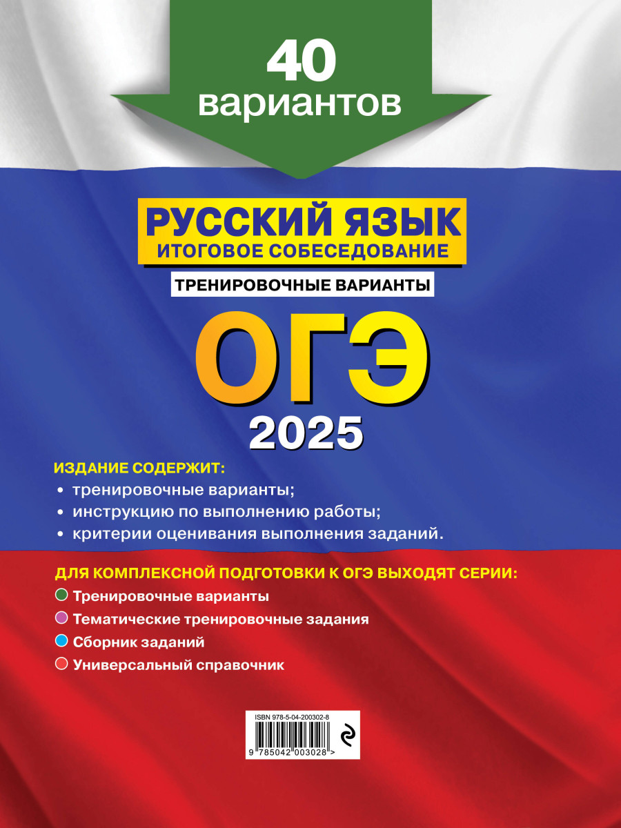 Огэ по русскому 2025 год. Огэ по русскому 2025 год