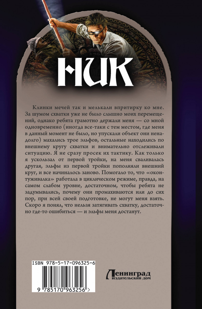 Читать книгу ник 2. Ник книга. юзер. анджей ясинский ник.