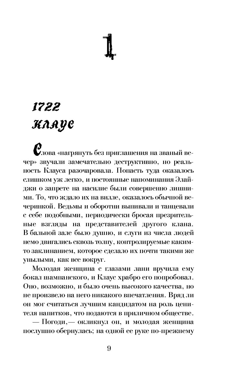 Читать книгу возвышение меркурия. Древние. Возвышение книга. Древние возвышенное книга. Книга возвышение древние как выглядит. Древние возвышение читать онлайн бесплатно полностью.