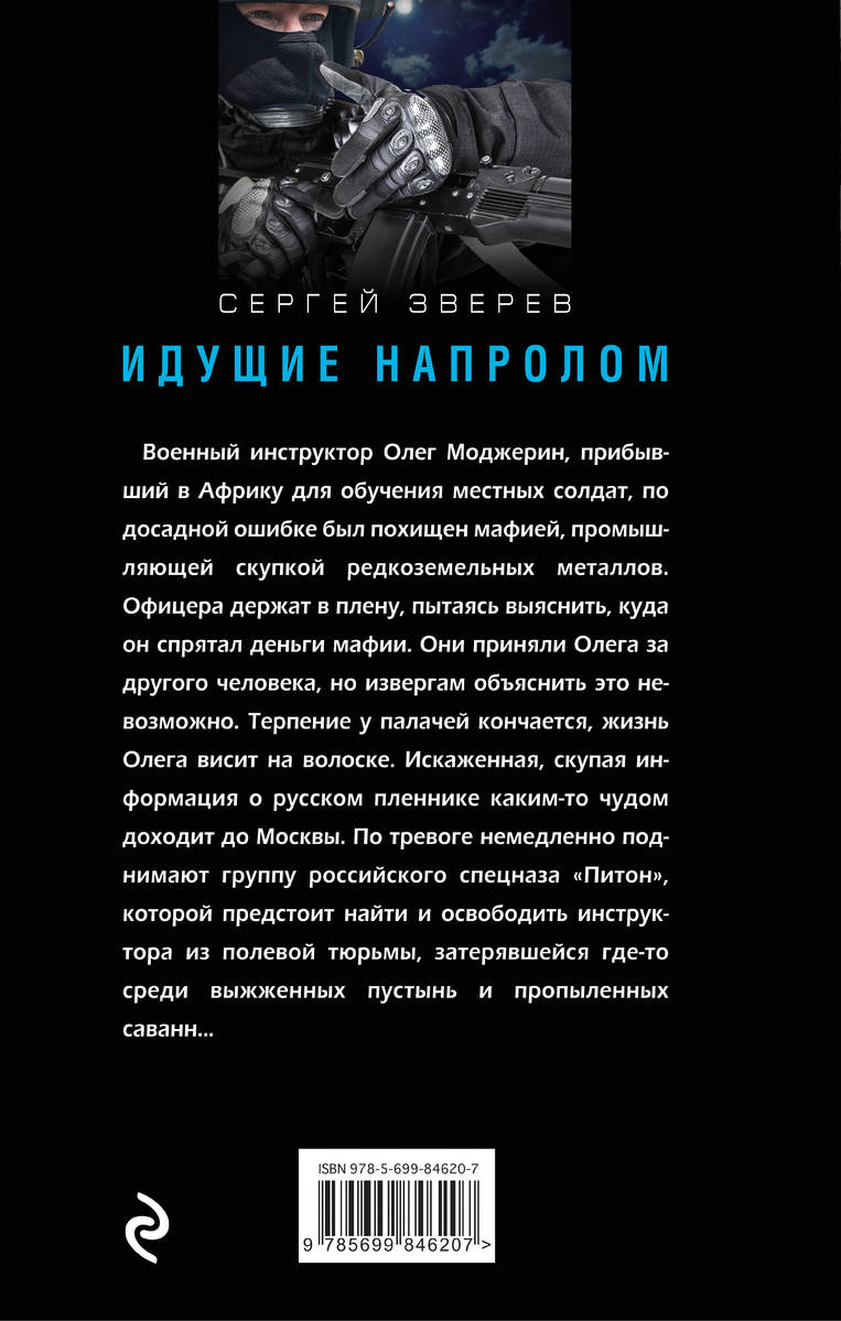 Я иду напролом. Иди напролом. Идти напролом цитаты. Напролом цитаты. Напролом книга.