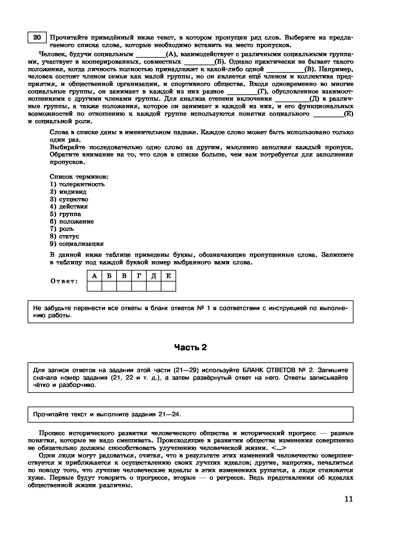 Варианты егэ обществознание sociofamily. ЕГЭ Обществознание 2024 Кишенкова тренировочные варианты ответы.