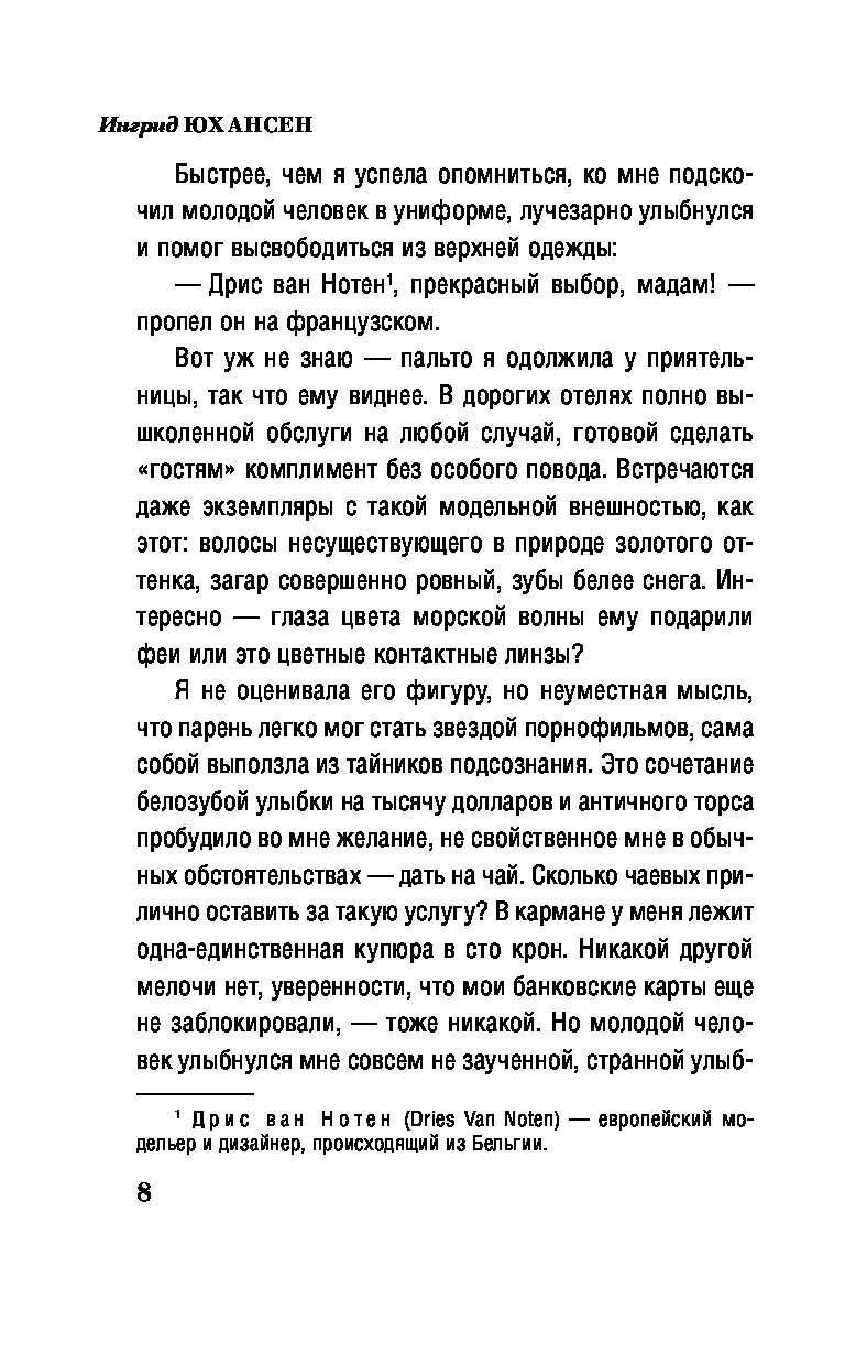 ингрид юхансен фьорды ледяное сердце