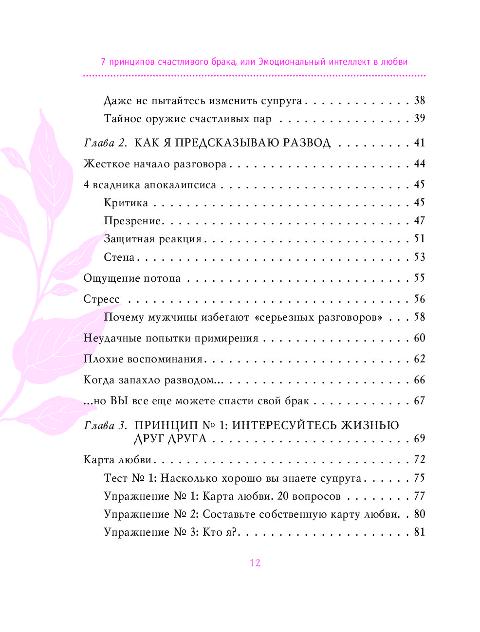 7 принципов счастливого брака готтман