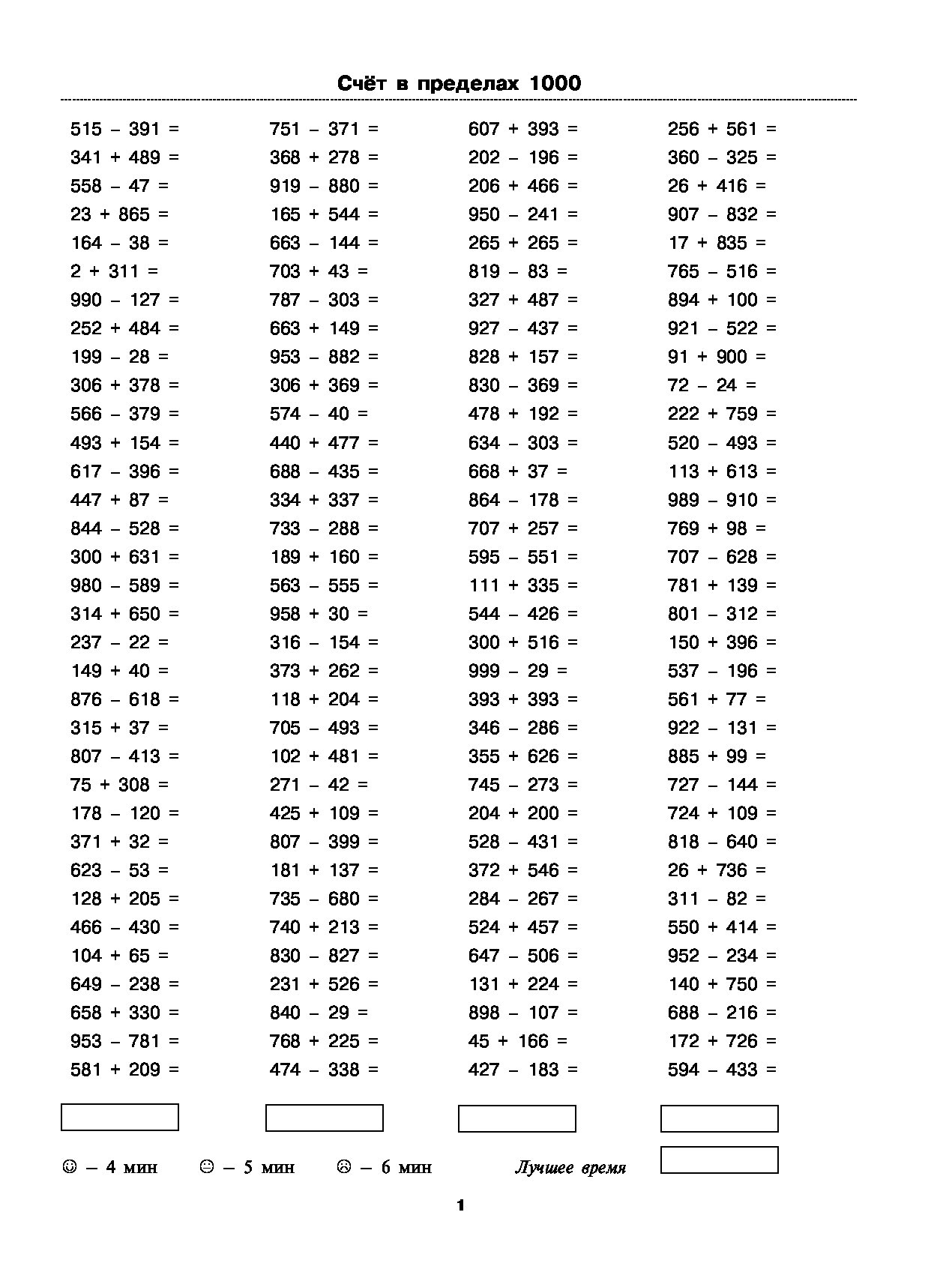 Устное сложение в пределах 1000. Тренажеры Нефедова Узорова для 3 класса математика. Математические примеры 3-4 класс. Примеры по математике 2 класс на сложение и вычитание. Узорова 2 класс математика примеры на умножение и деление.