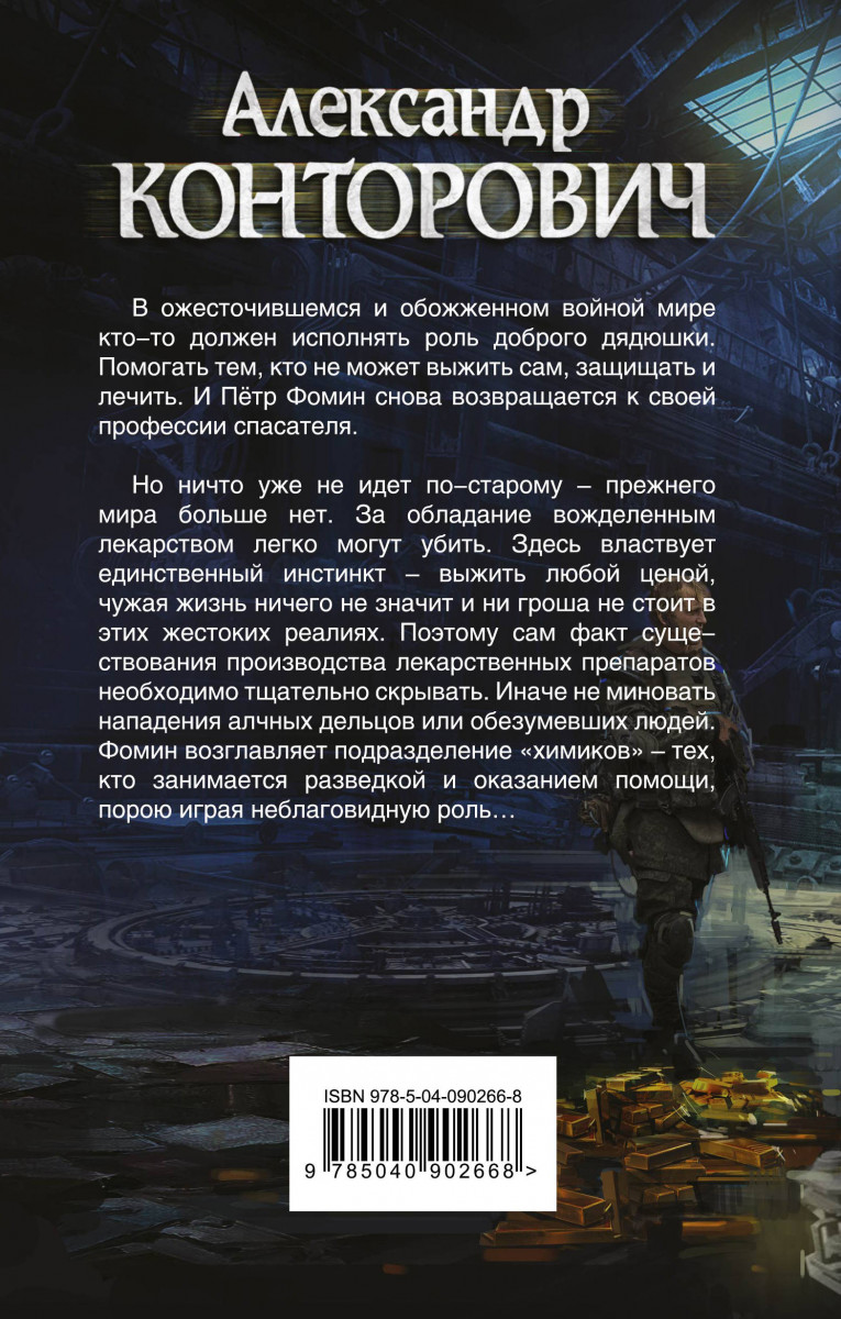СПАСАТЕЛЬ КОНТОРОВИЧ СКАЧАТЬ БЕСПЛАТНО СПАСАТЕЛЬ КОНТОРОВИЧ СКАЧАТЬ БЕСПЛАТНО