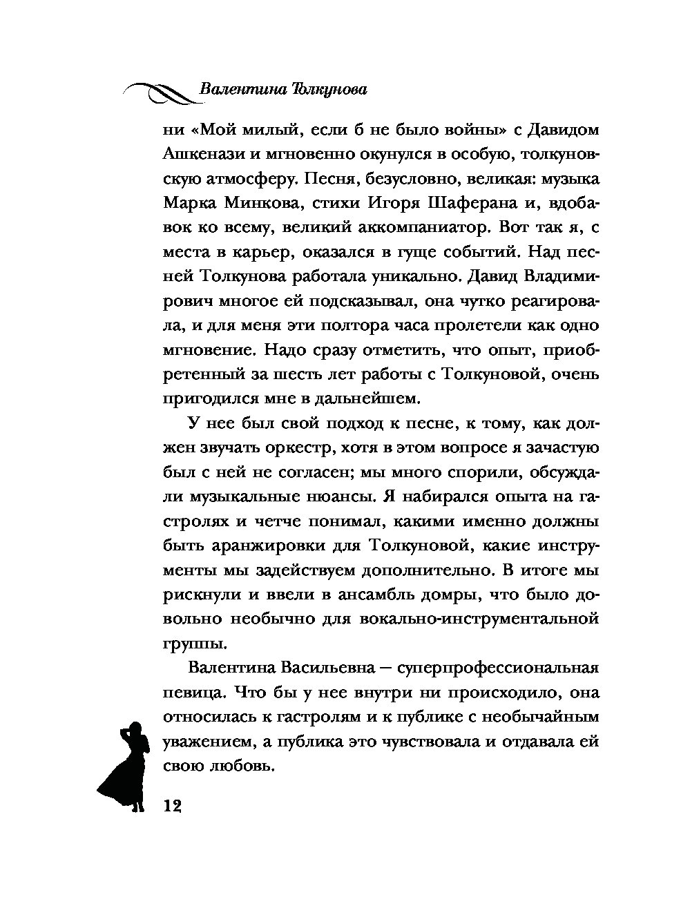 Толкунова я не могу иначе. Валентина Толкунова я не могу иначе текст. Толкунова слова иначе. Слова песни я не могу иначе Валентина Толкунова. Слова песни Толкуновой я не могу иначе.