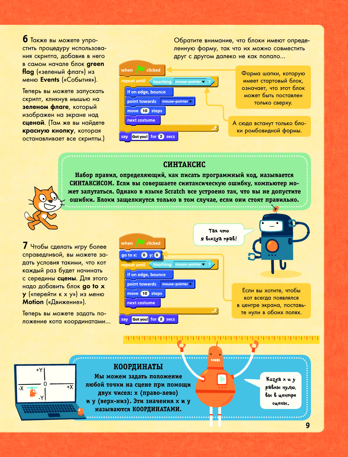 Scratch программирование для детей. Язык программирования для детей scratch. Скретч для детей. Скретч для детей. Scratch язык программирования.