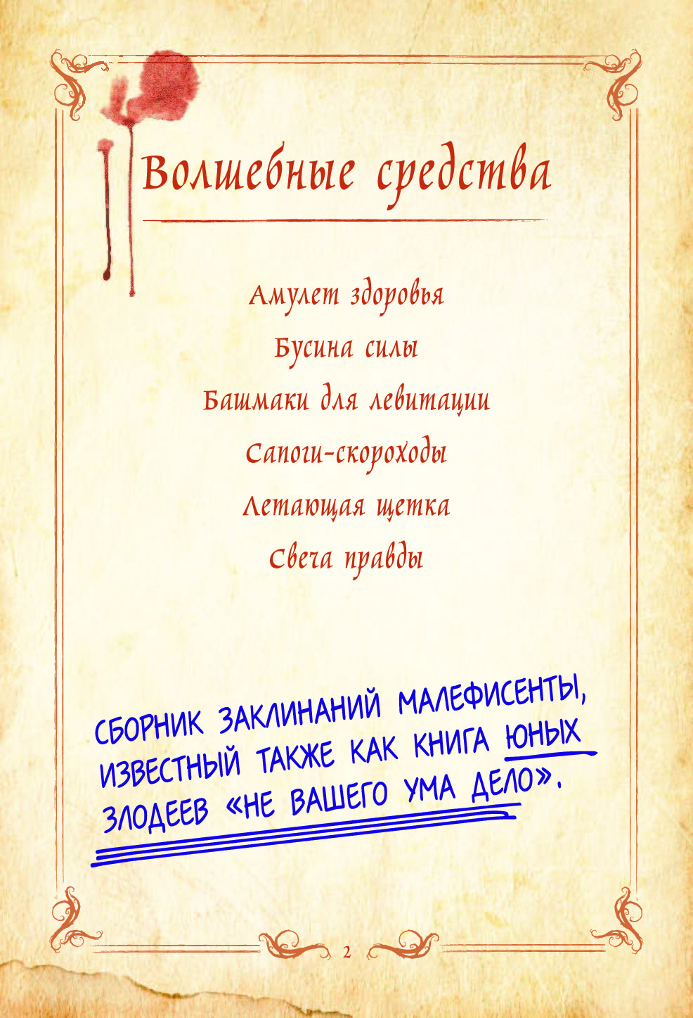 Включи книга заклинаний. Книга заклинаний Мэл 2. Книга заклинаний Мэл заклинания. Книга заклинаний ведьм. Страницы из книги заклинаний.