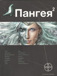 Пангея. Кн. 2. Подземелья карликов