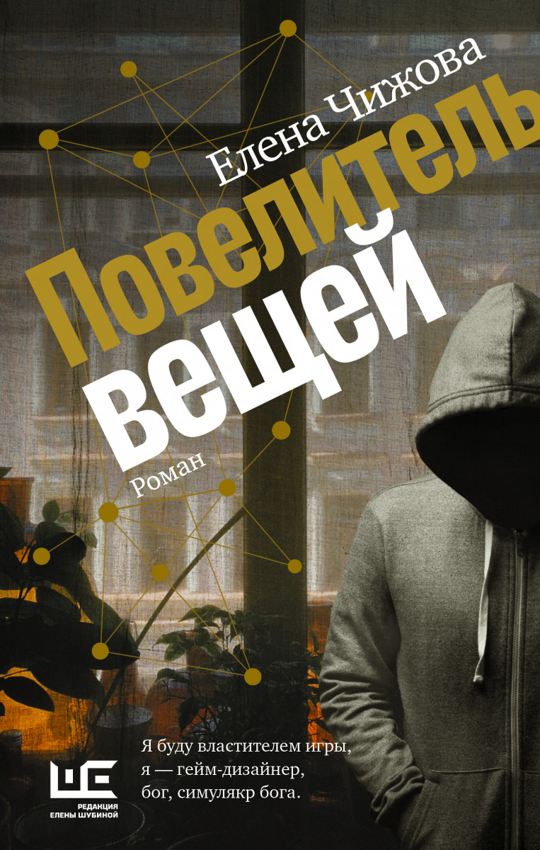 Купить Повелитель вещей Чижова Е.С. | Book24.kz