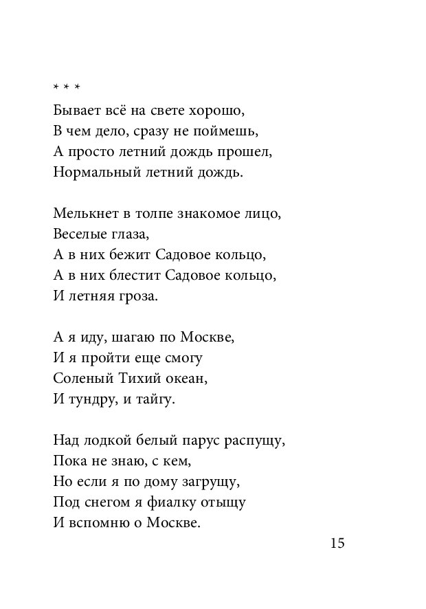 Возвращайся текст песни. Шпаликов стихи я шагаю по Москве.