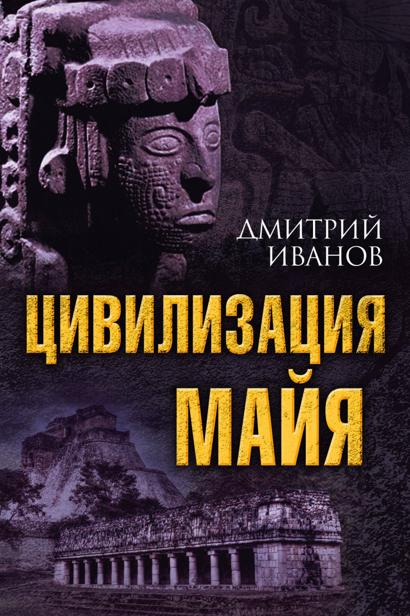 черный древний фолиант. книга загадки древних цивилизаций. The measure of civilization книга. книга цивилизации древнего мира. Civilization book.