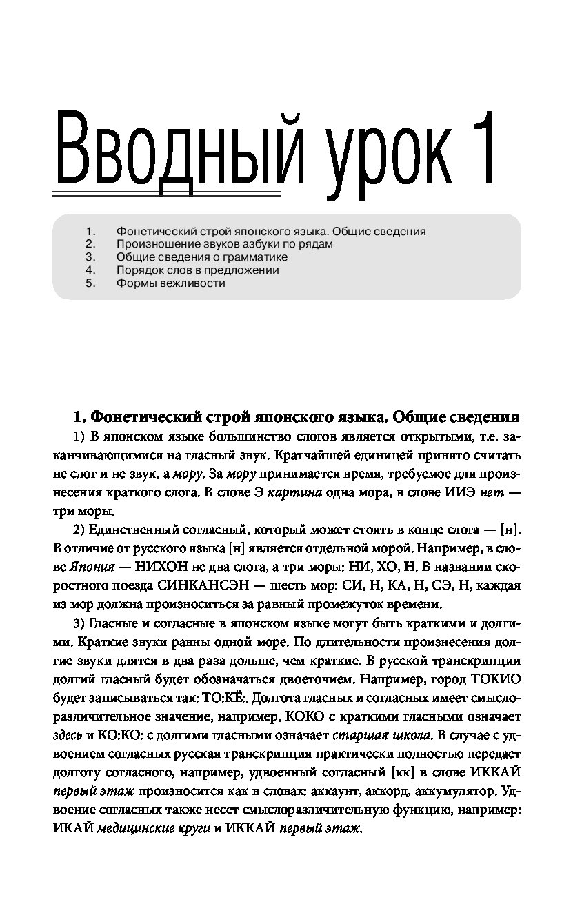 Японская грамматика без репетитора все сложности в простых схемах мизгулина м н 2021