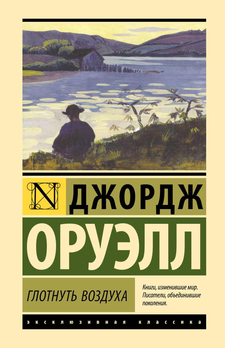 Глотнуть воздуха Глотнуть воздуха