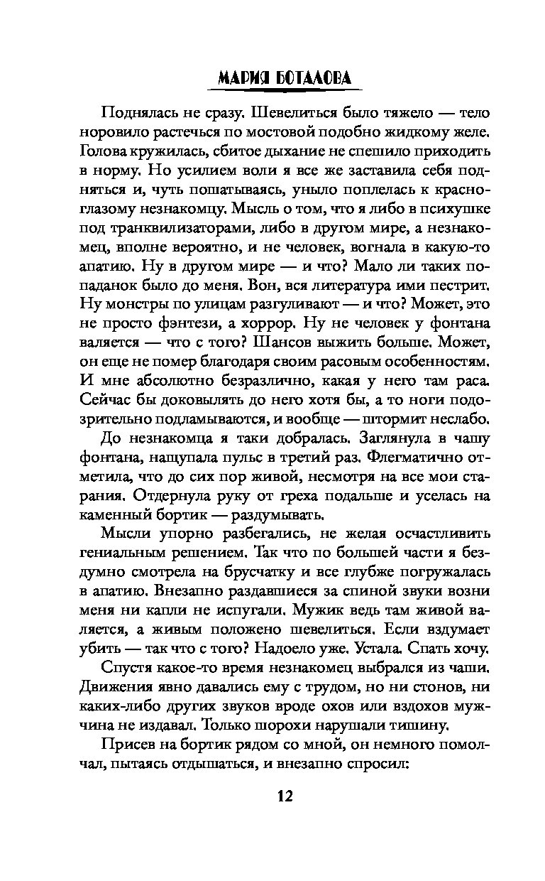 РОЖДЕННАЯ СВЕТОМ БОТАЛОВА СКАЧАТЬ БЕСПЛАТНО РОЖДЕННАЯ СВЕТОМ БОТАЛОВА СКАЧАТЬ БЕСПЛАТНО