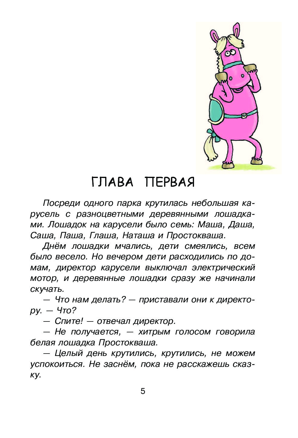 Сказка с подробностями читать. Сказка с подробностями Григорий Остер. Остер сказка с подробностями иллюстрации. Сказка с подробностями Григорий Бенционович Остер книга. Сказка с подробностями-2 Григорий Остер.