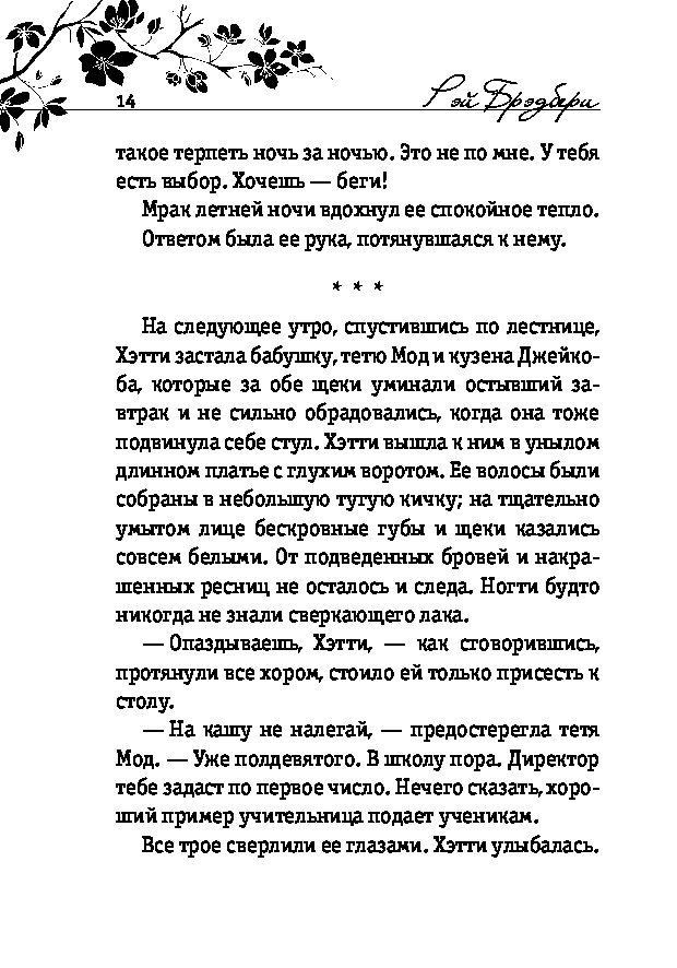 Зеленое утро краткое содержание. Зелёное утро Брэдбери анализ. Зелёное утро Брэдбери краткое содержание. Рэй Брэдбери зеленое утро анализ. Брэдбери зеленое утро кратко.