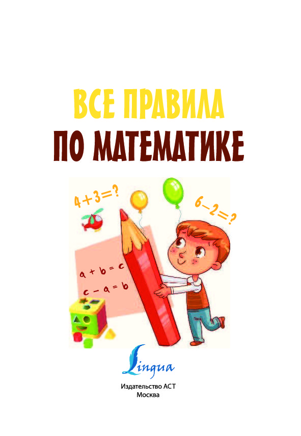 Книга математика в картинках