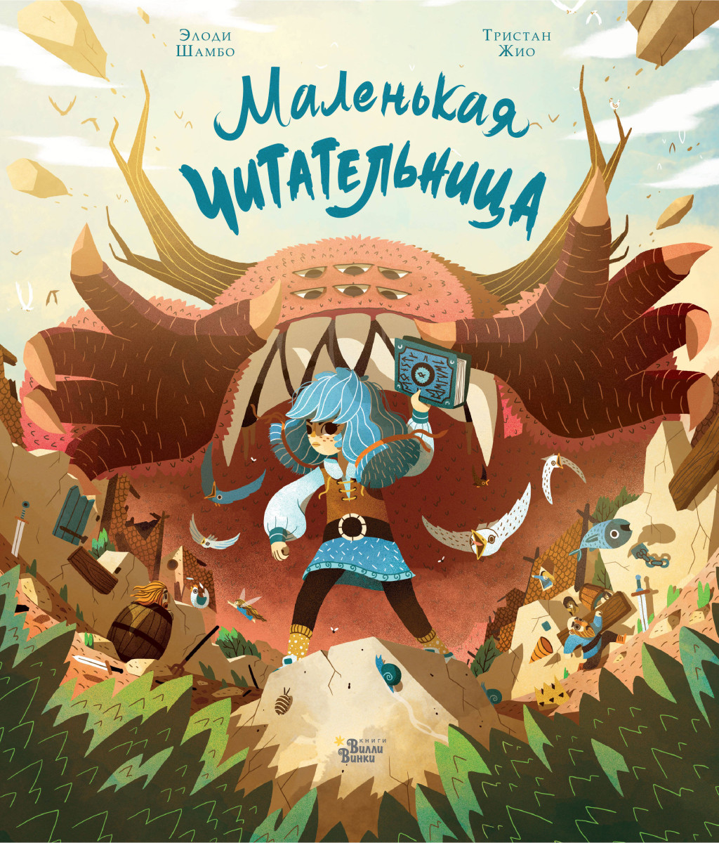 Маленькая Читательница Маленькая Читательница