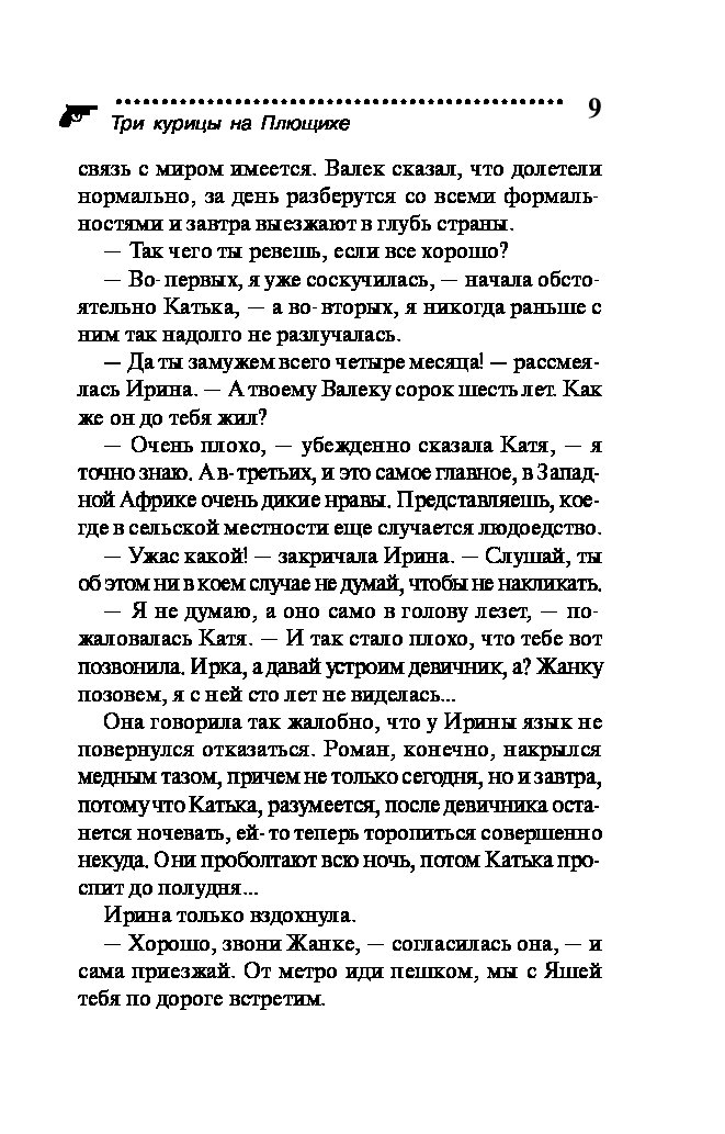 ТРИ КУРИЦЫ НА ПЛЮЩИХЕ АЛЕКСАНДРОВА СКАЧАТЬ БЕСПЛАТНО ТРИ КУРИЦЫ НА ПЛЮЩИХЕ АЛЕКСАНДРОВА СКАЧАТЬ БЕСПЛАТНО