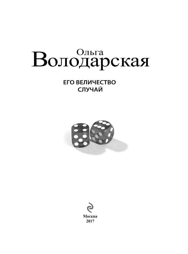 Володарская ольга стерва на десерт