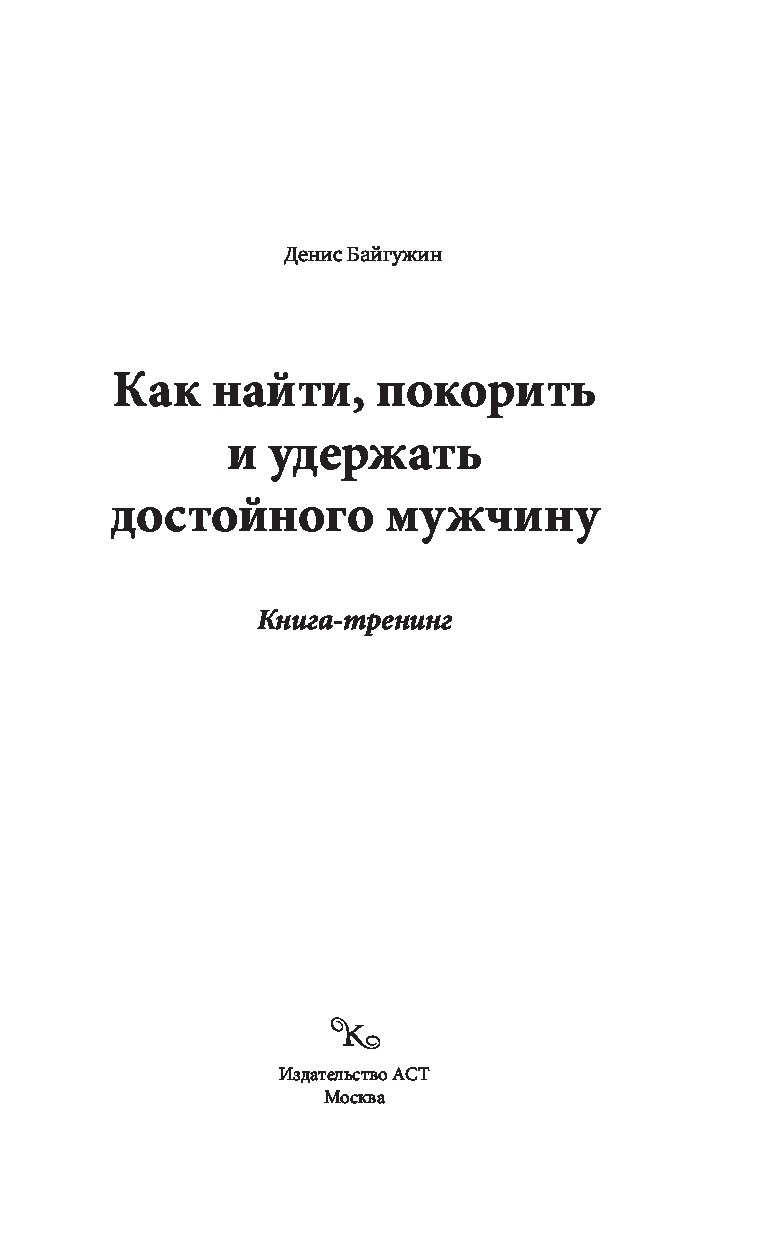 денис байгужин книга