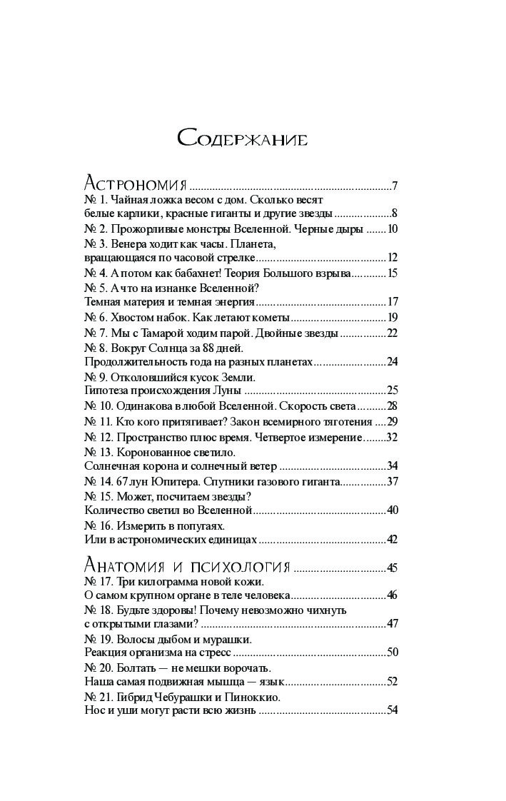 Астрономия содержание. Астрономия содержание. Энциклопедия созвездий. Астрономия содержание. Dvd.