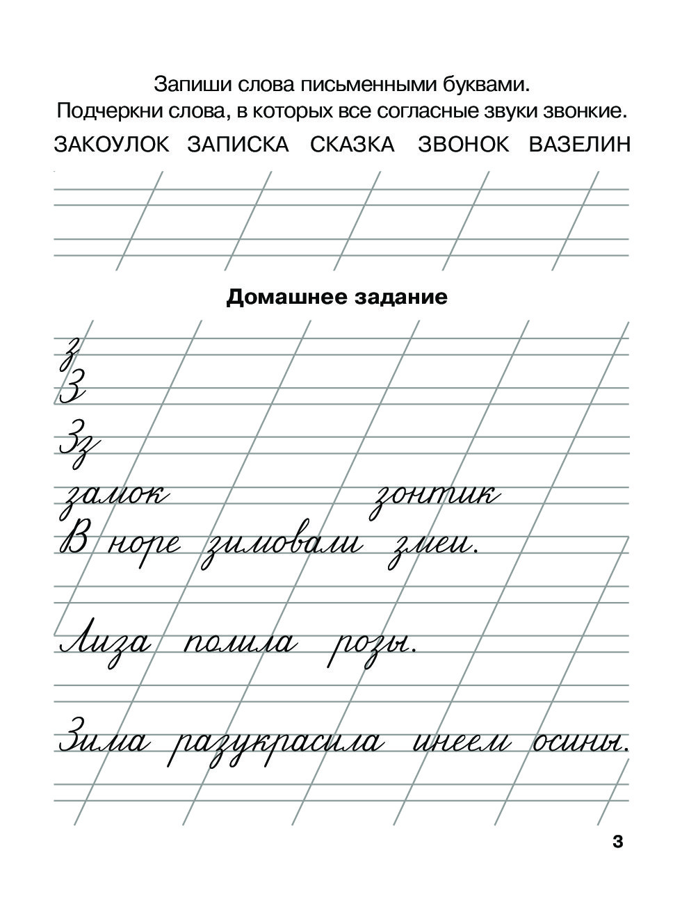 Запиши письменными. Прописи предложения. Школьные прописи. Карточки по письму. Задания для 1 класса по письму.