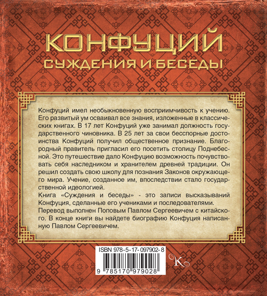 Книга суждения и беседы конфуций. Конфуций беседы и суждения (СЗКЭО, 2020). Книги Конфуция. Конфуцианство книга. Беседы и суждения Конфуция.