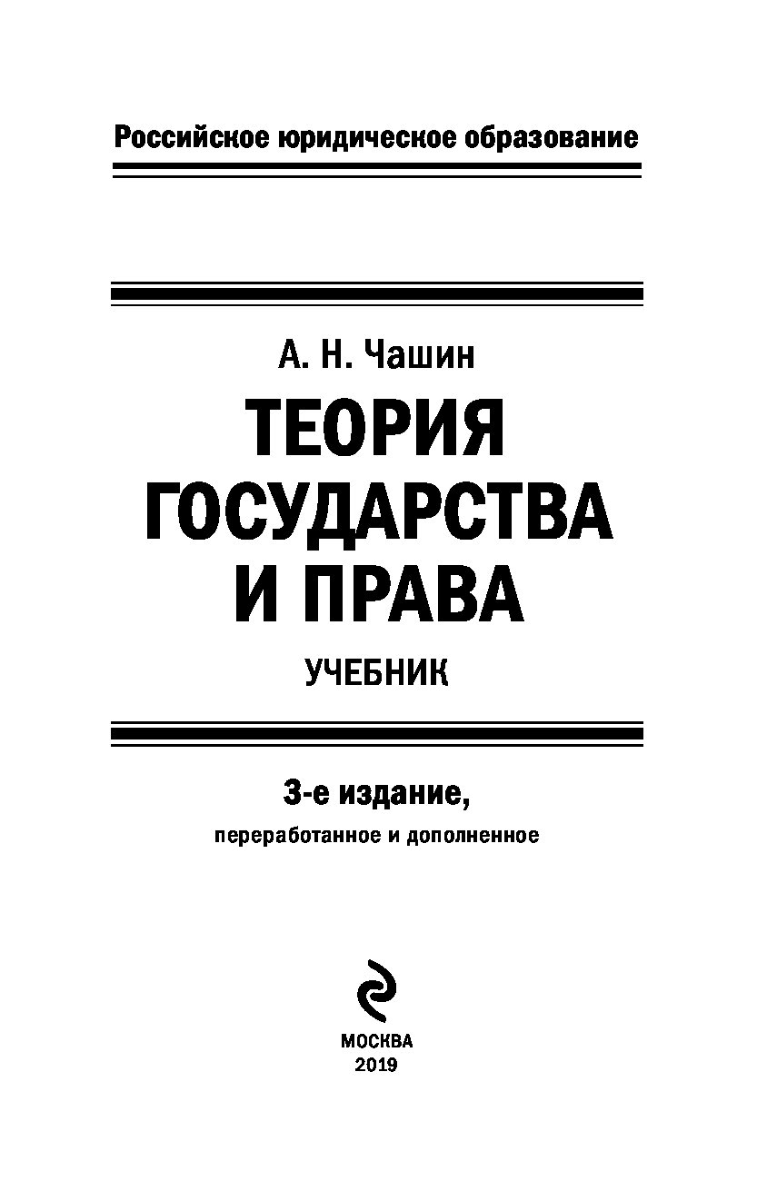 Теория государства и права учебник в схемах и таблицах