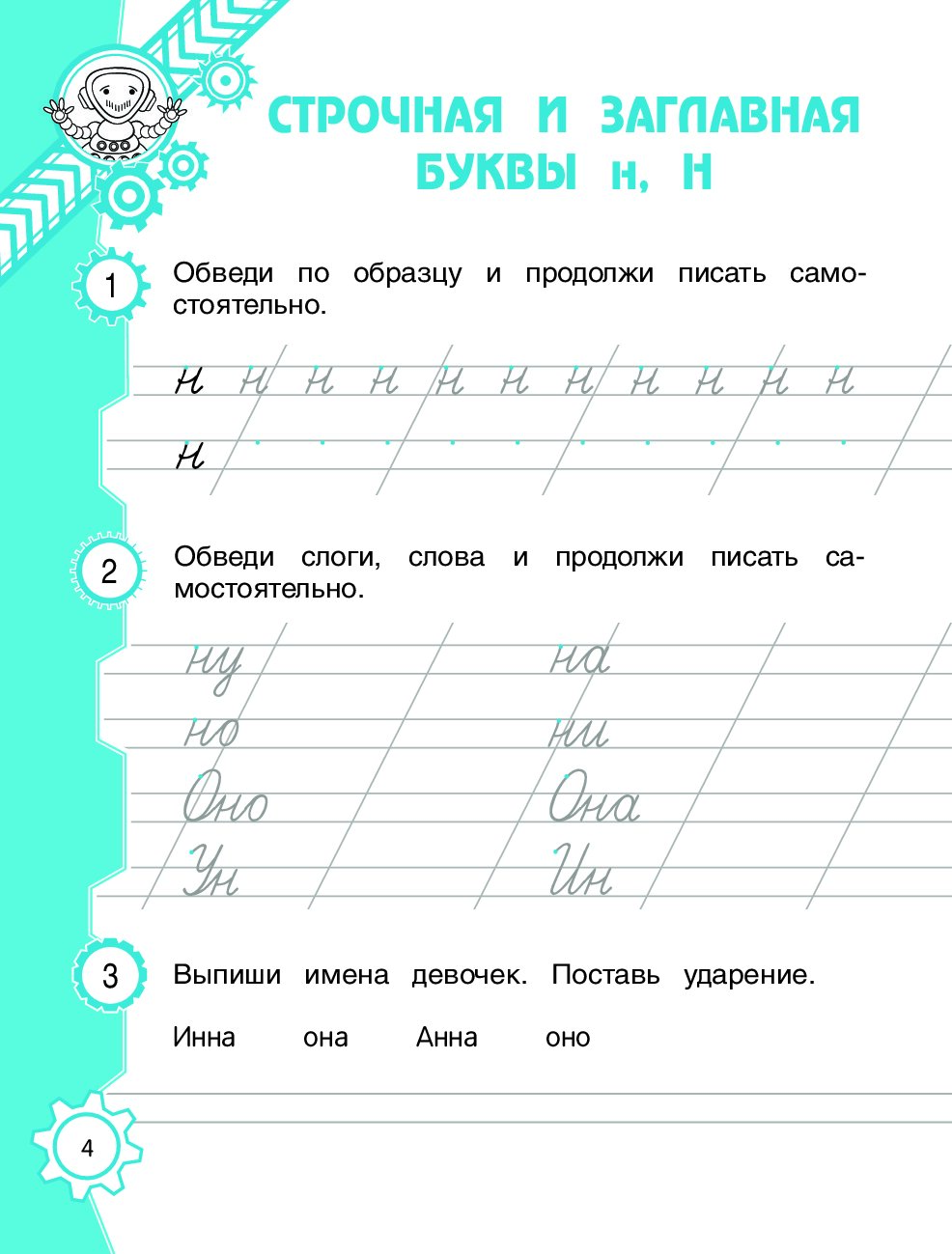 Чистописание 1 класс образцы по русскому послебукварный период