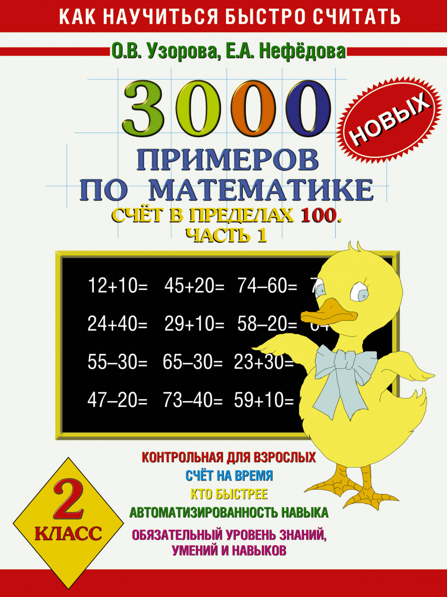 Примеры по математике 3 класс купить