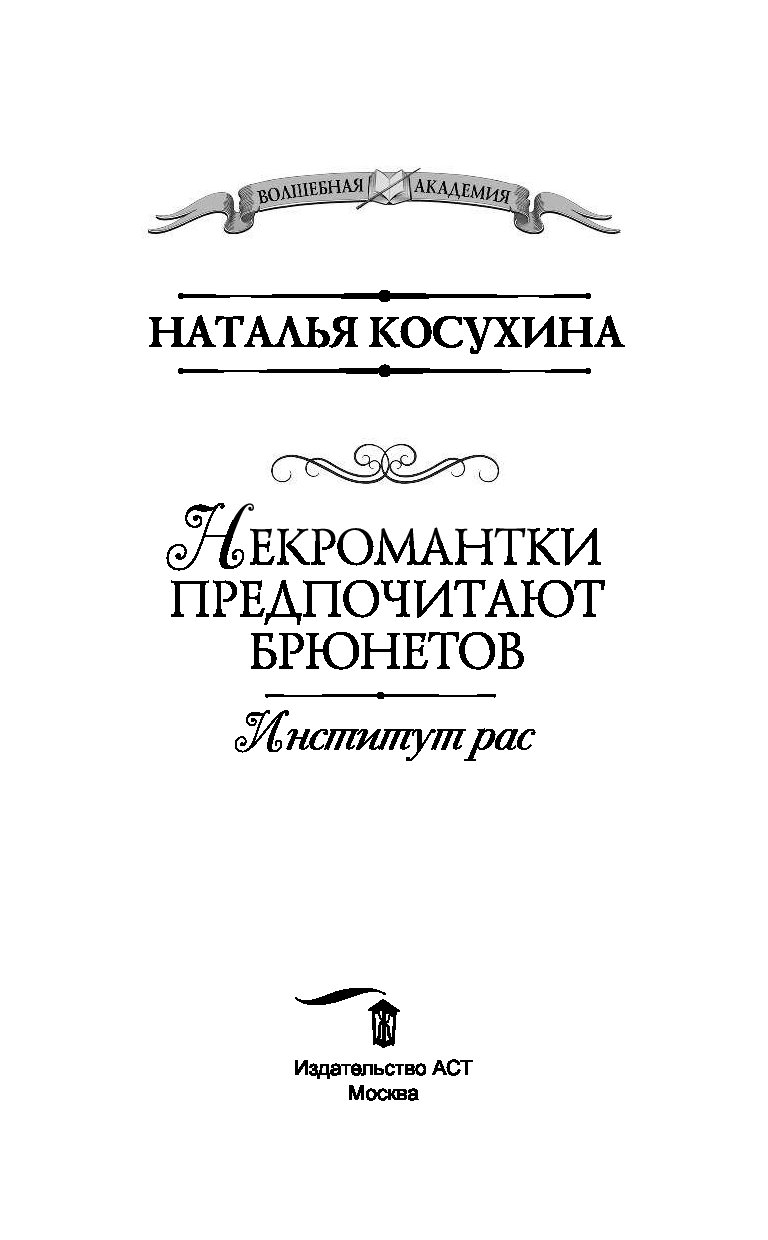 косухина наталья институт рас