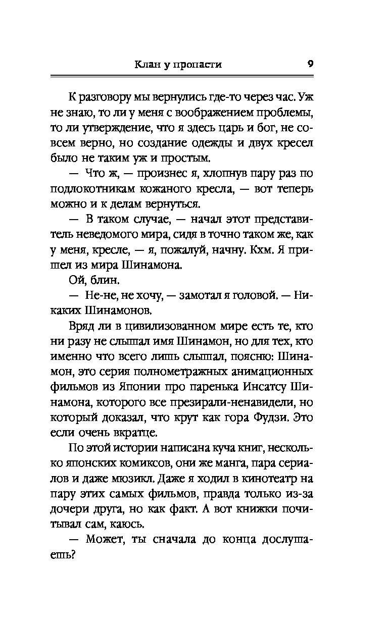 клан у пропасти метельский