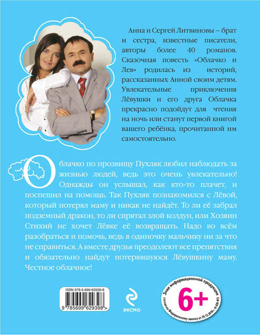 Мам никак. Облачко и Лев книга. Литвиновы облачко и Лев книга. Лев на облачках.