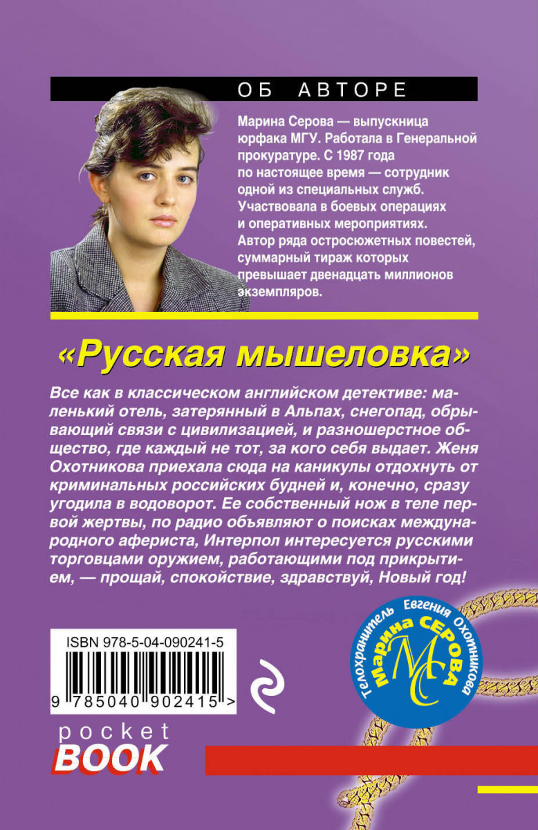 М.СЕРОВА РУССКАЯ МЫШЕЛОВКА СКАЧАТЬ БЕСПЛАТНО М.СЕРОВА РУССКАЯ МЫШЕЛОВКА СКАЧАТЬ БЕСПЛАТНО