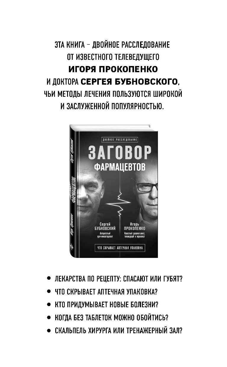 Заслужить популярность. Заговор фармацевтов. Немытая Европа книга.