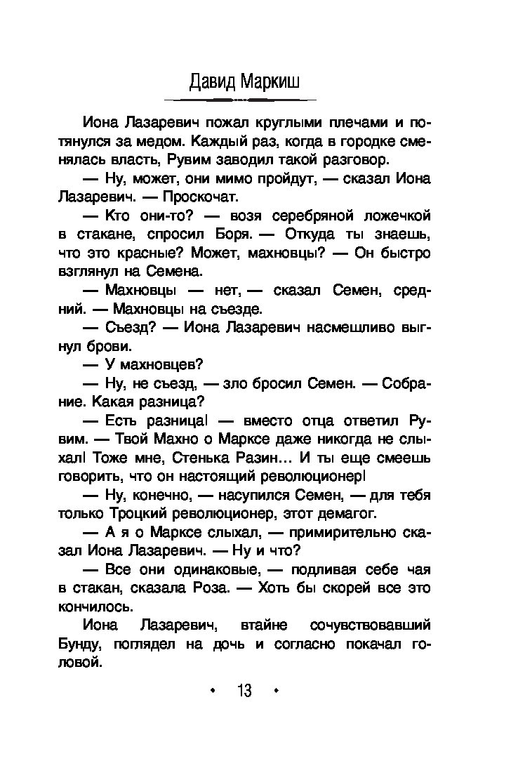 По полюшку текст песни. Давид Маркиш "Полюшко-поле". Полюшко поле текст. Маркиш д. "Полюшко-поле". Текст песни Полюшко поле.