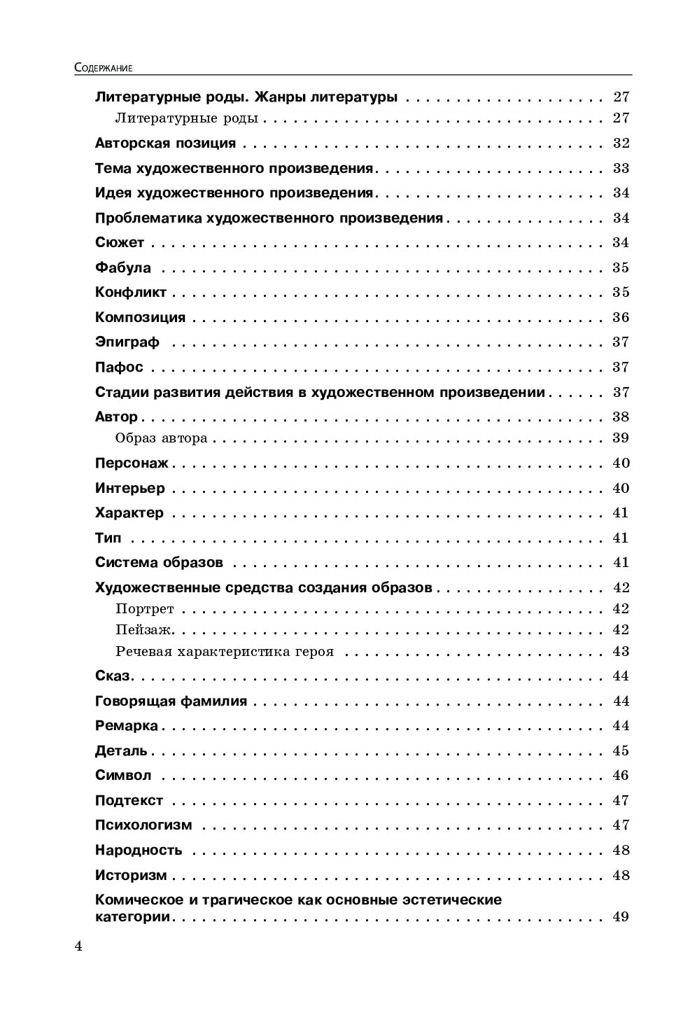 Титаренко литература в схемах и таблицах