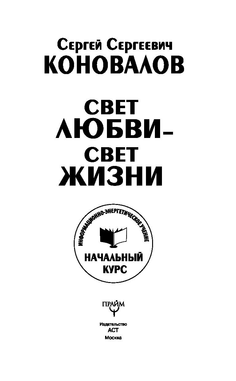 Свет жизни отзывы. Книга свет жизни.